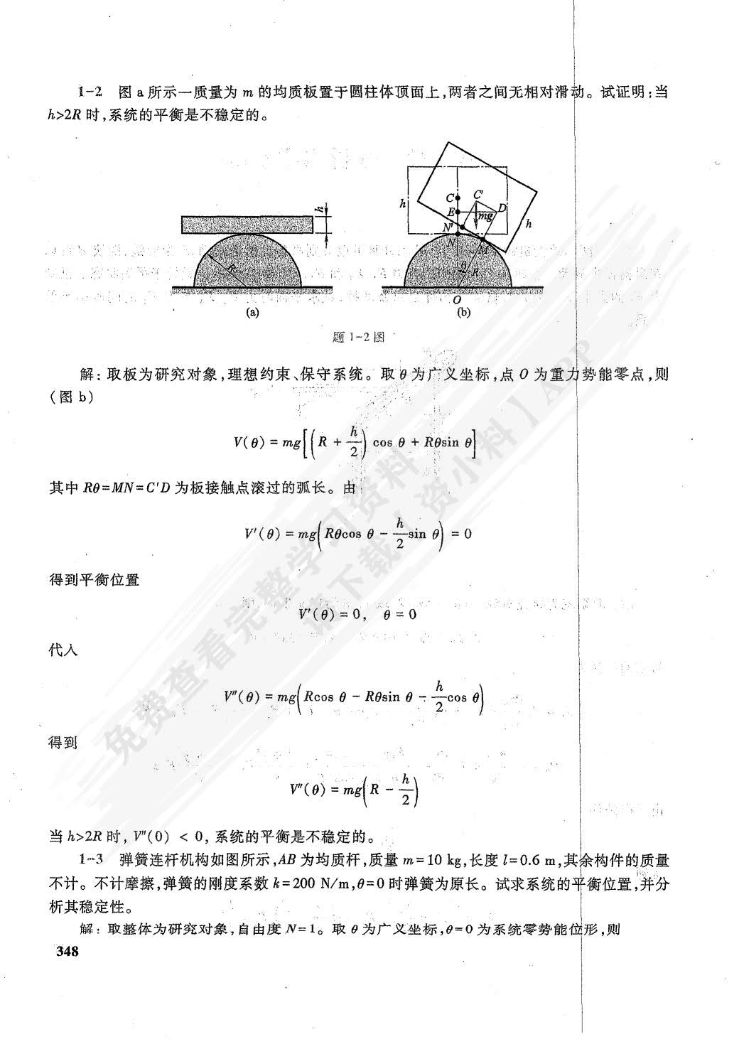 理论力学（第9版）（II）