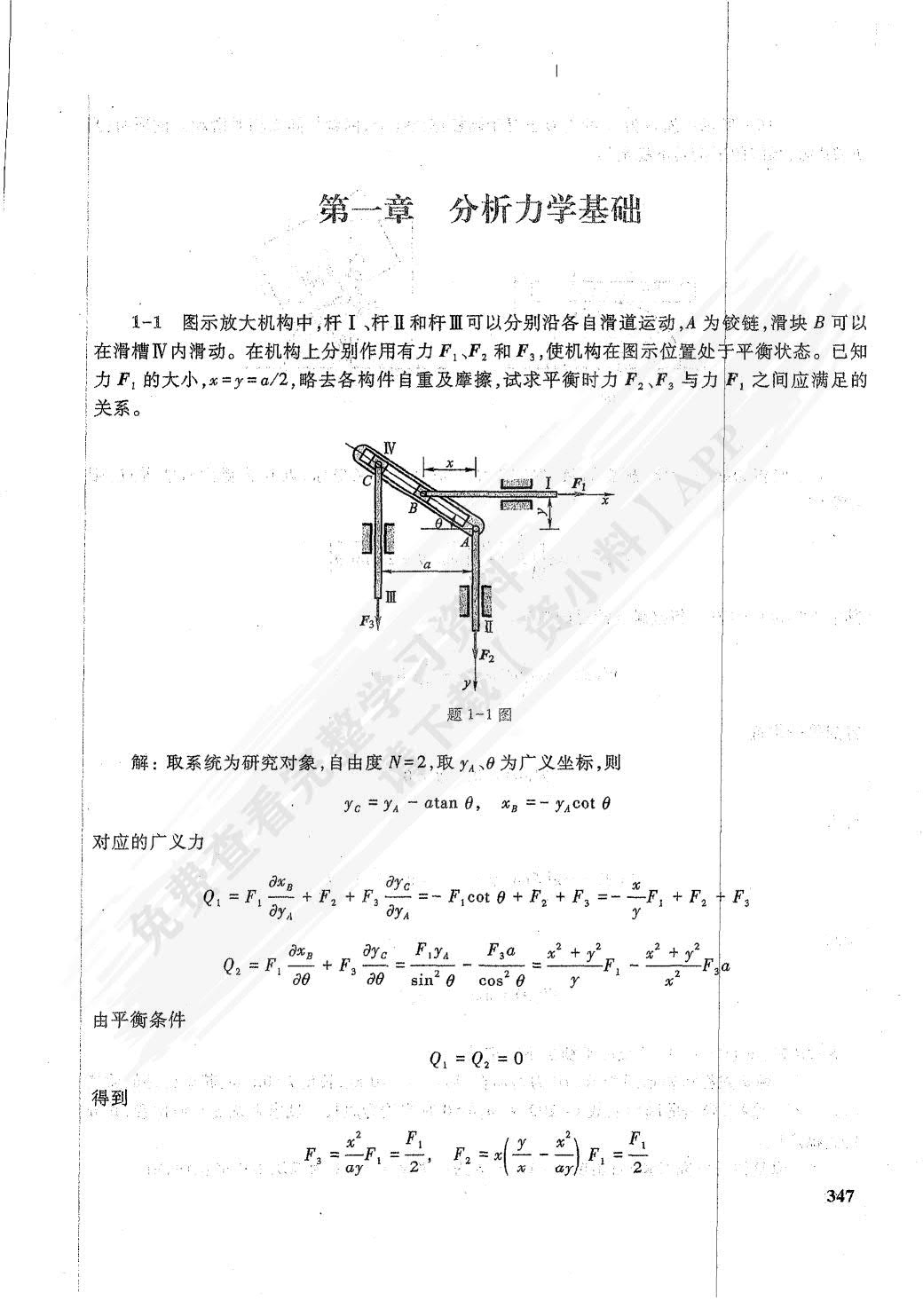 理论力学（第9版）（II）