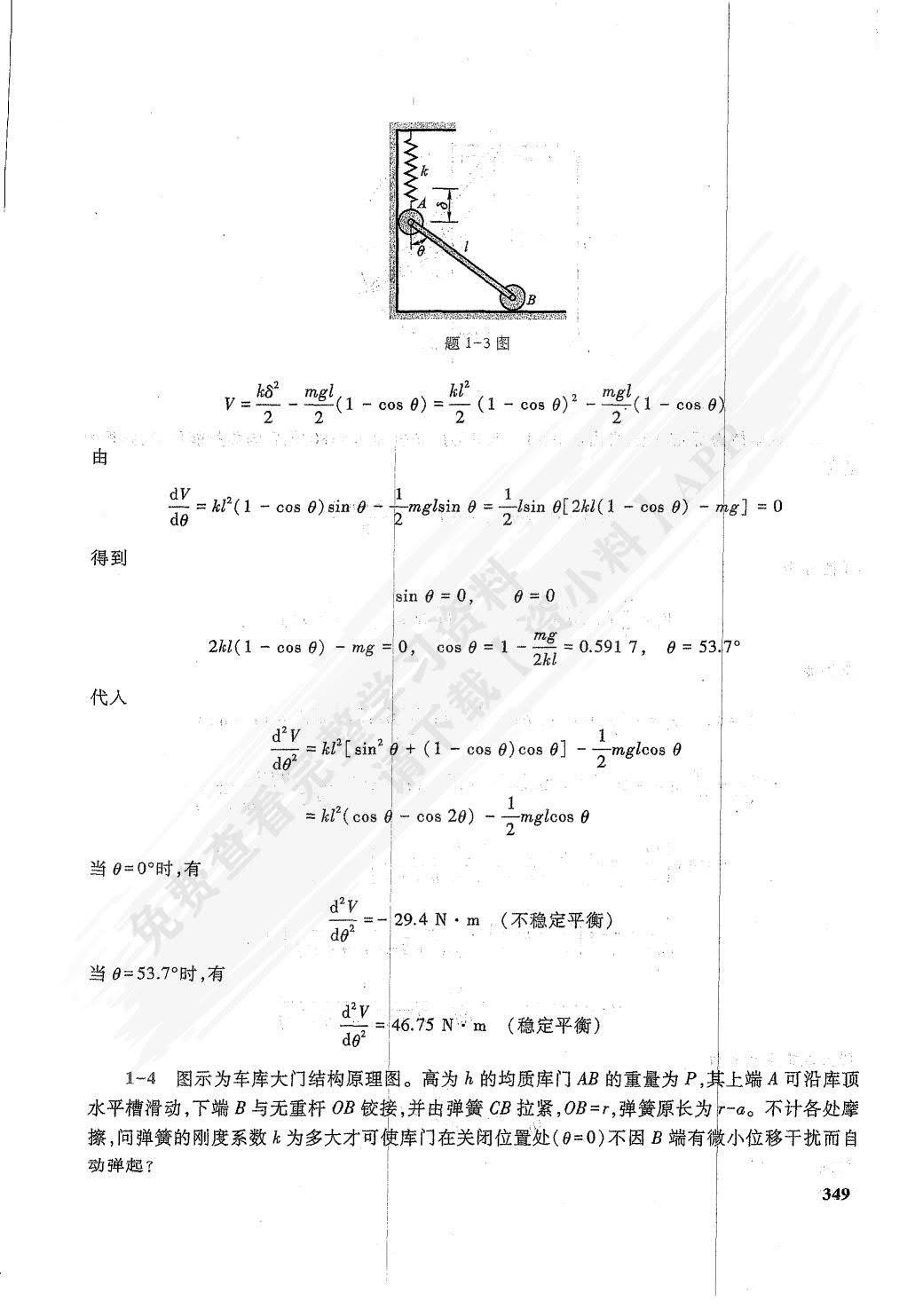 理论力学（第9版）（II）