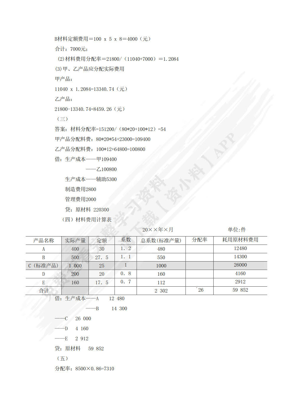 成本会计项目化教程（第三版）