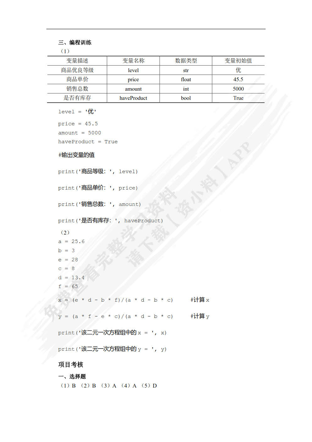 Python编程案例教程（第2版）