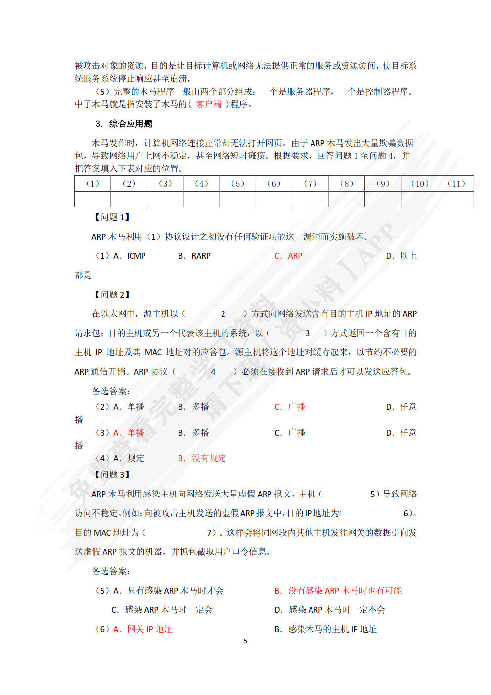 网络安全技术与实践（第2版·微课视频版）