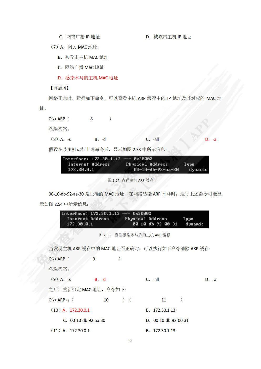 网络安全技术与实践（第2版·微课视频版）