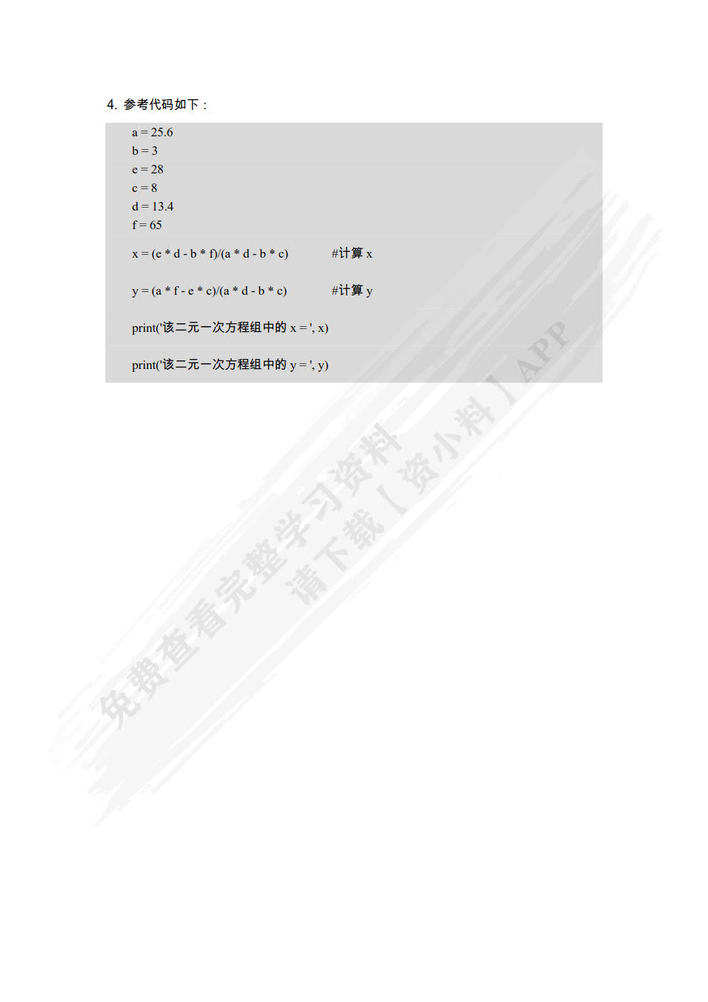 Python程序设计案例教程 