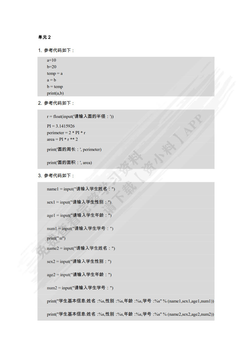 Python程序设计案例教程 