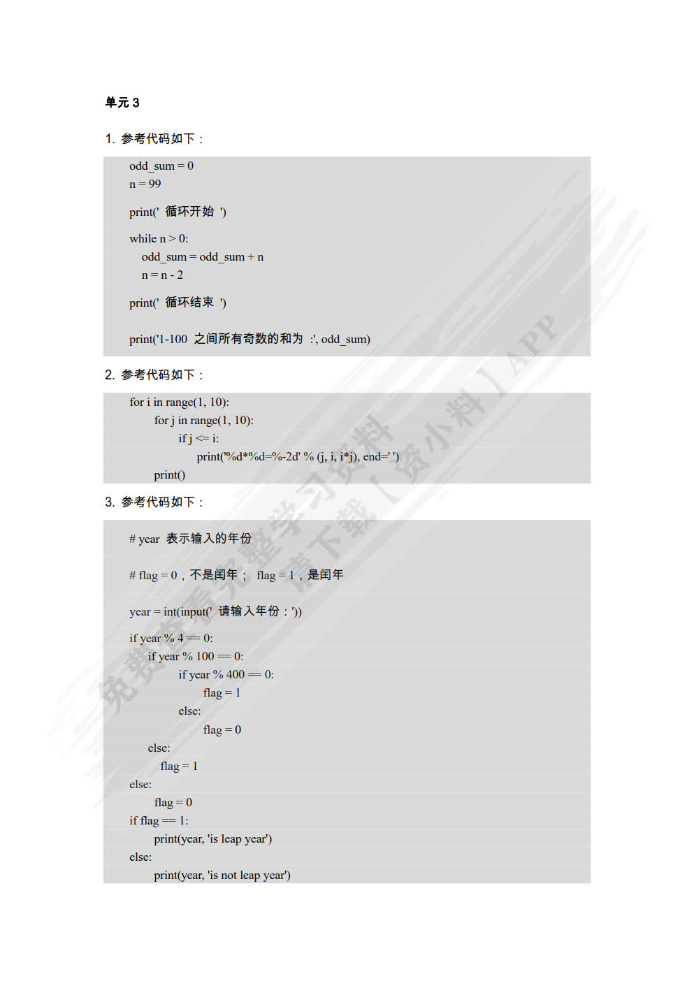 Python程序设计案例教程 