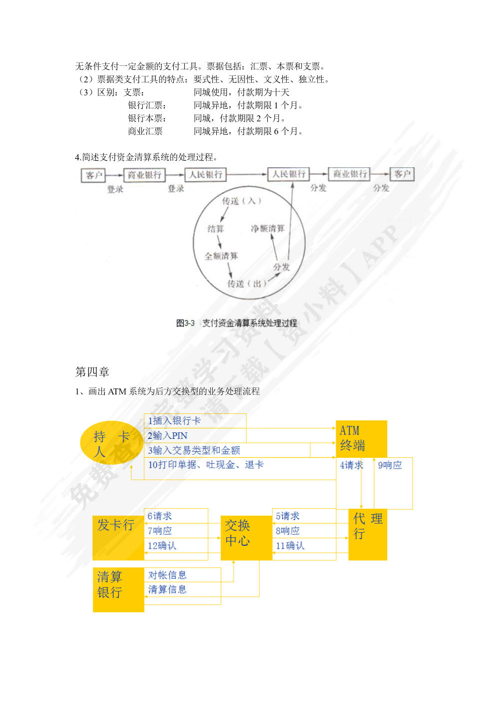 电子支付与网络金融第2版