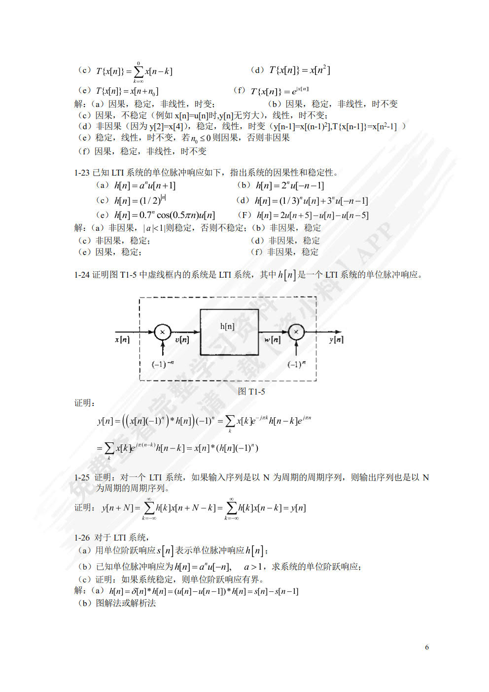 数字信号处理