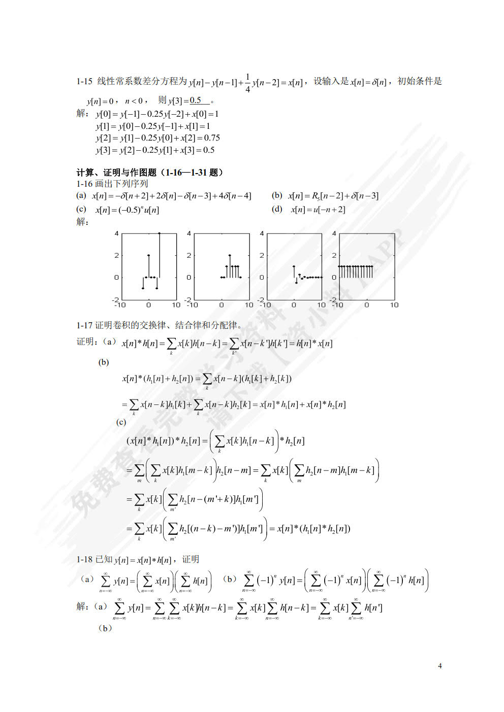 数字信号处理