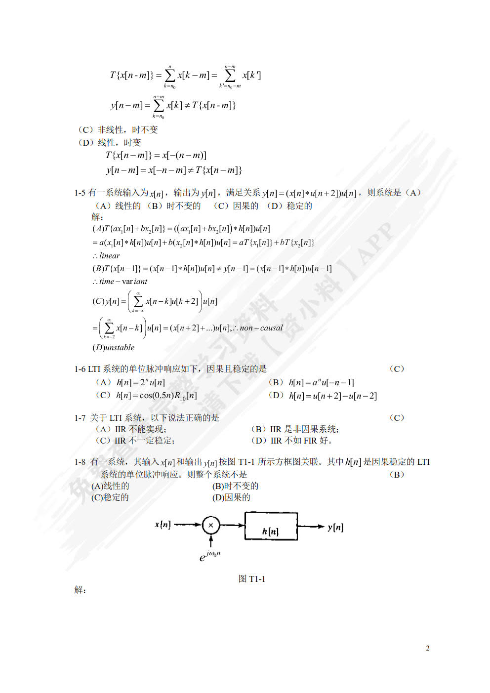 数字信号处理