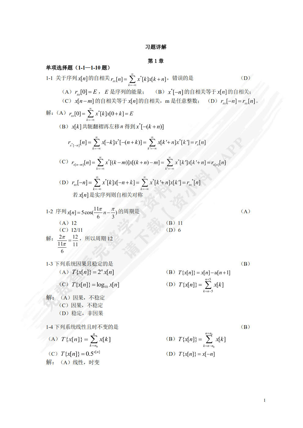 数字信号处理