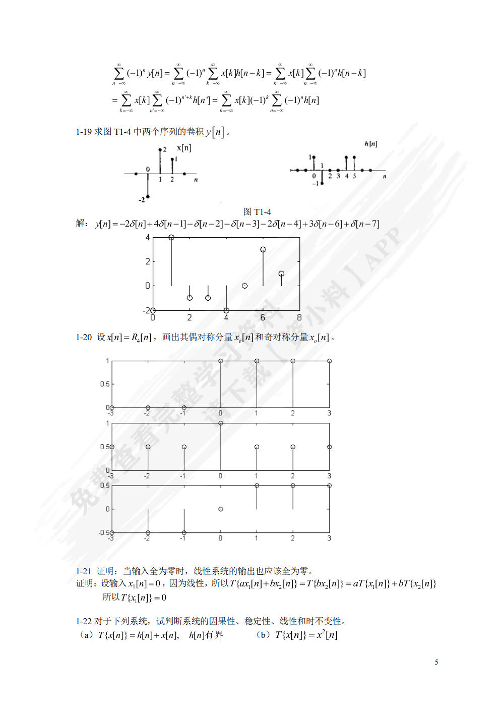 数字信号处理