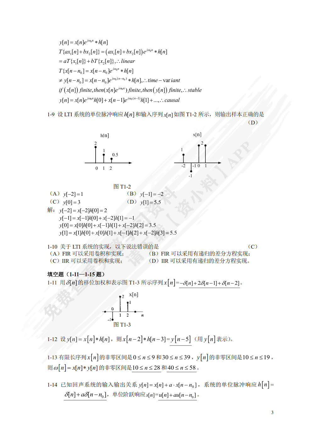 数字信号处理