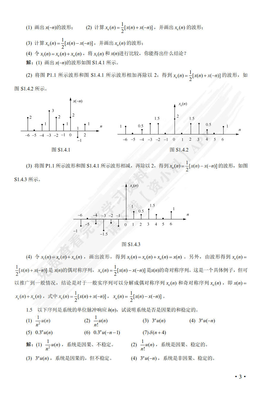 数字信号处理 : 原理、实现及应用