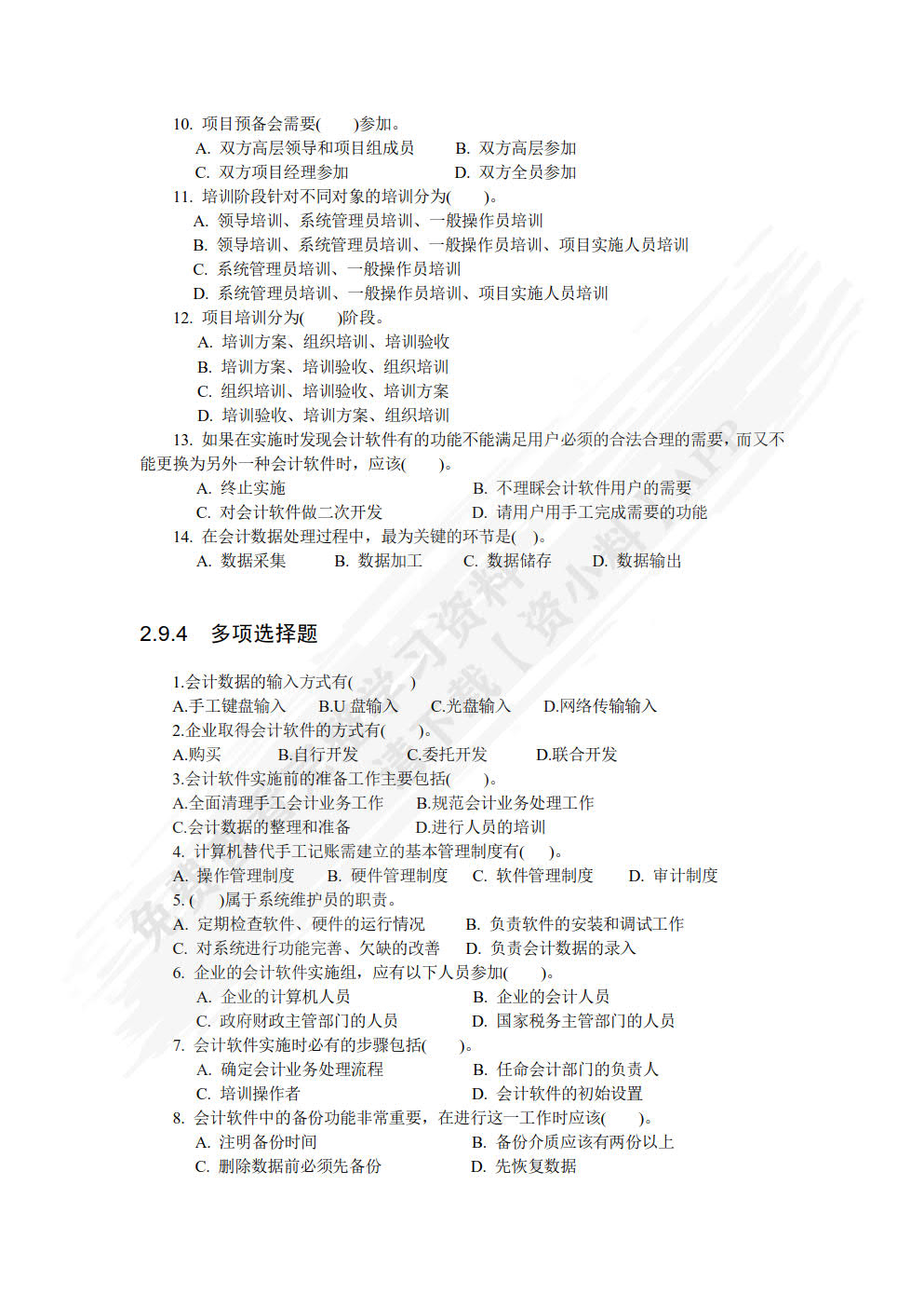 会计信息系统原理与应用第3版