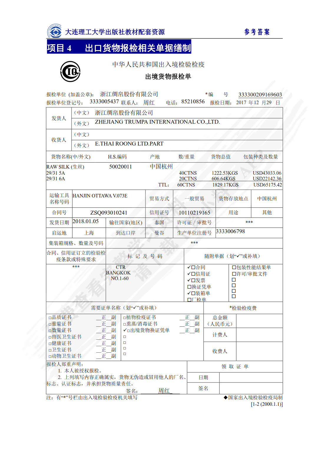 外贸单证实务(第5版