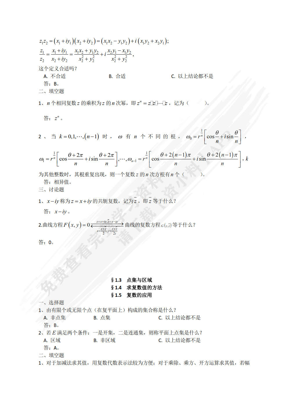 复变函数与积分变换