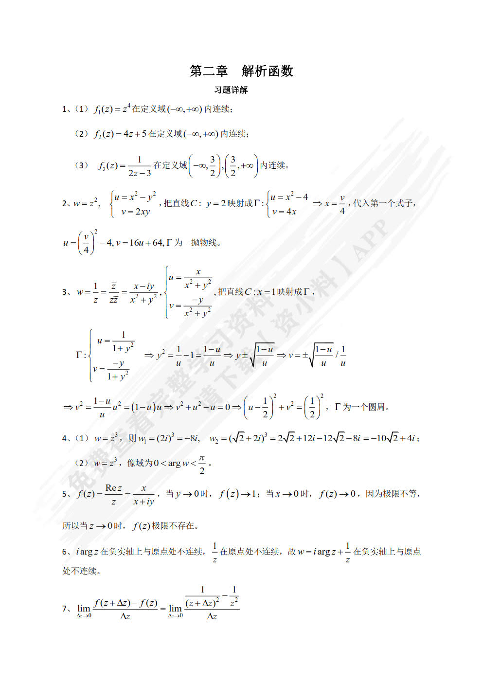 复变函数与积分变换