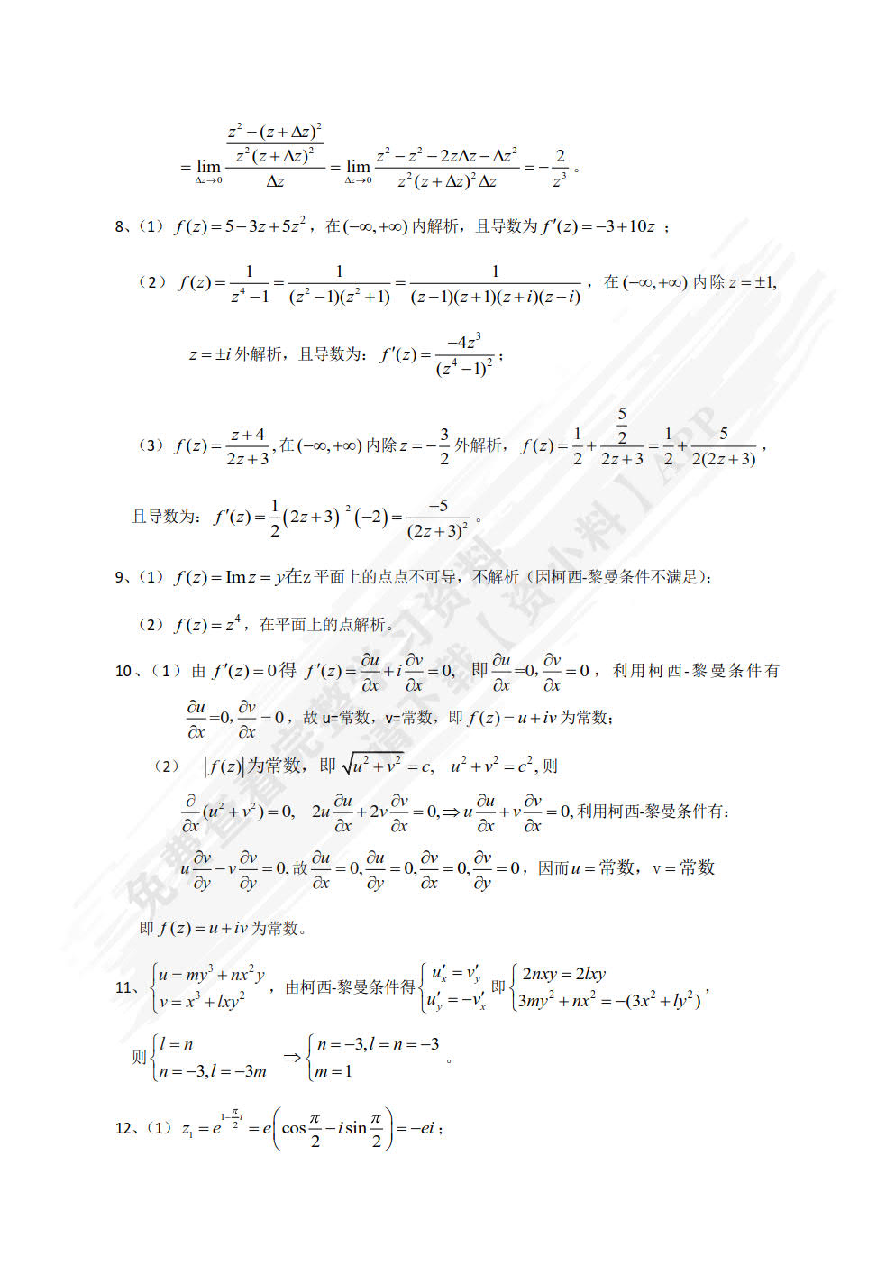 复变函数与积分变换