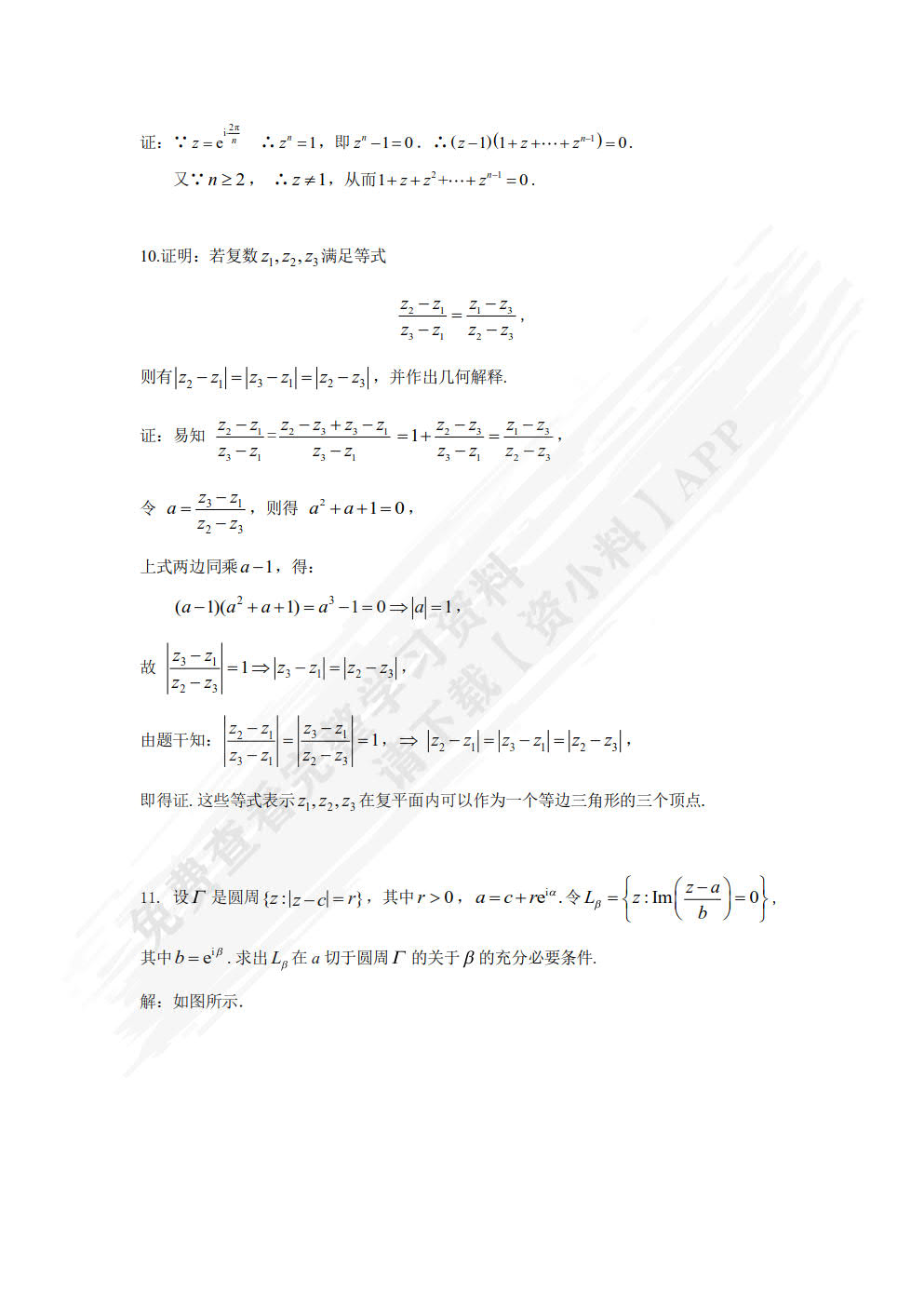 复变函数与积分变换