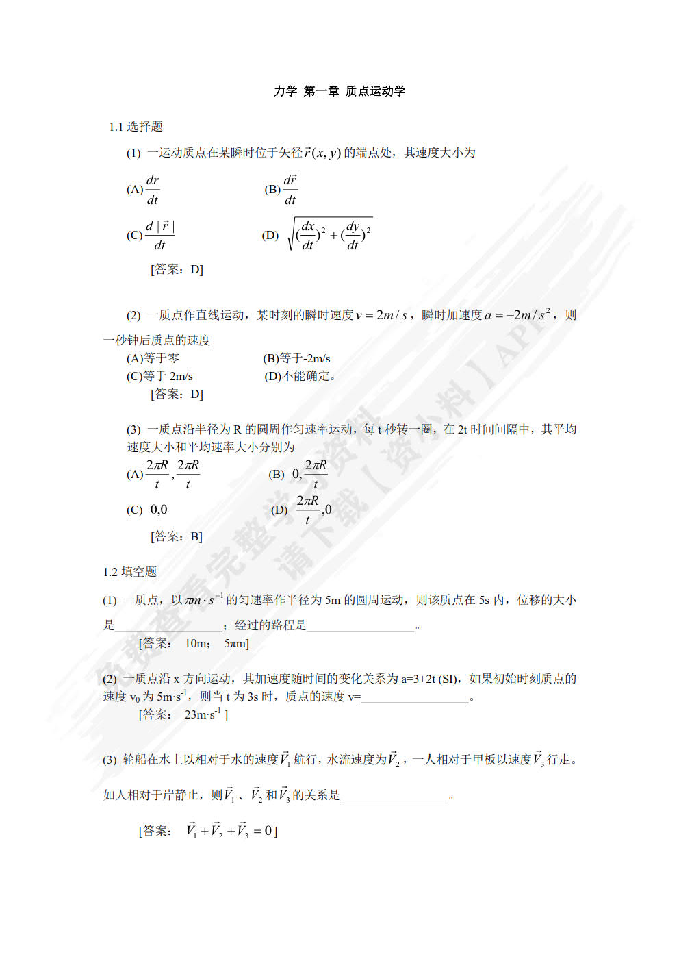 大学物理学力学与电磁学