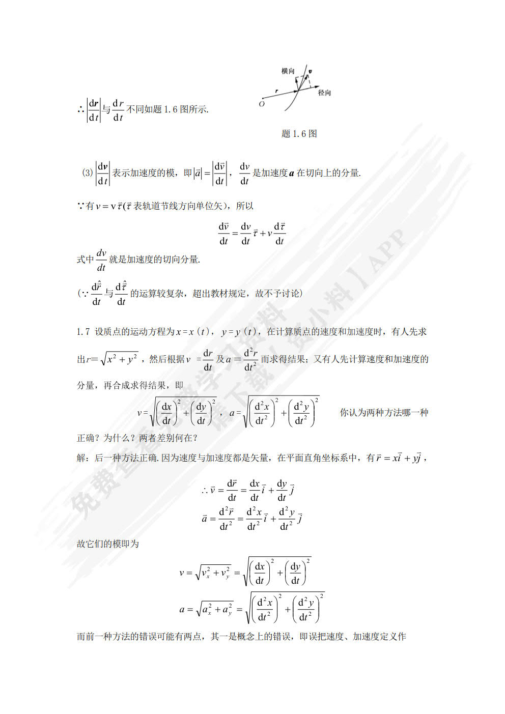 大学物理学力学与电磁学