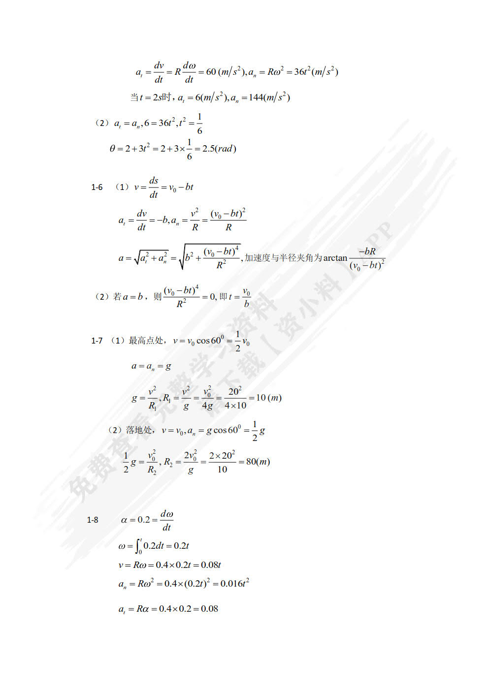 大学物理简明教程