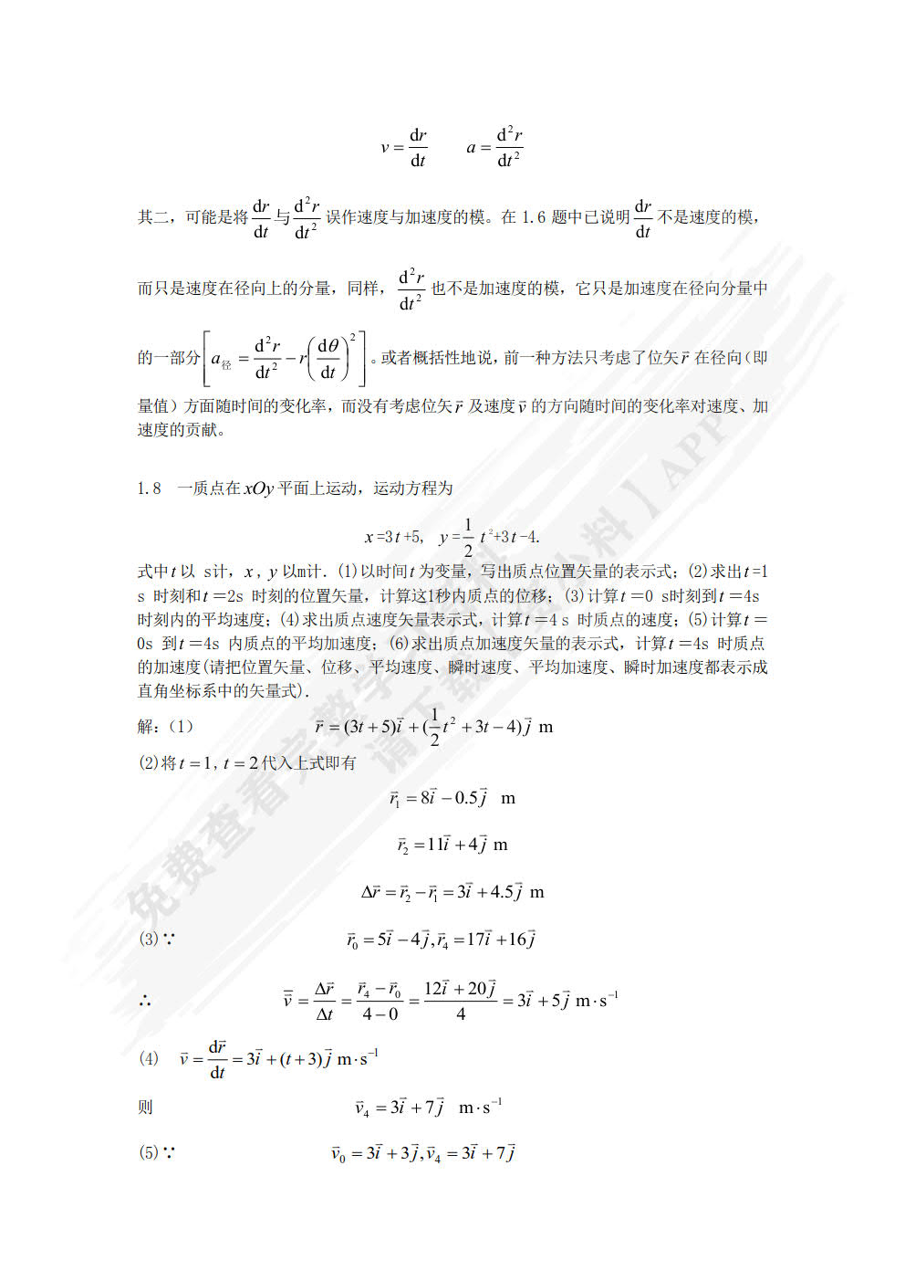 大学物理学力学与电磁学