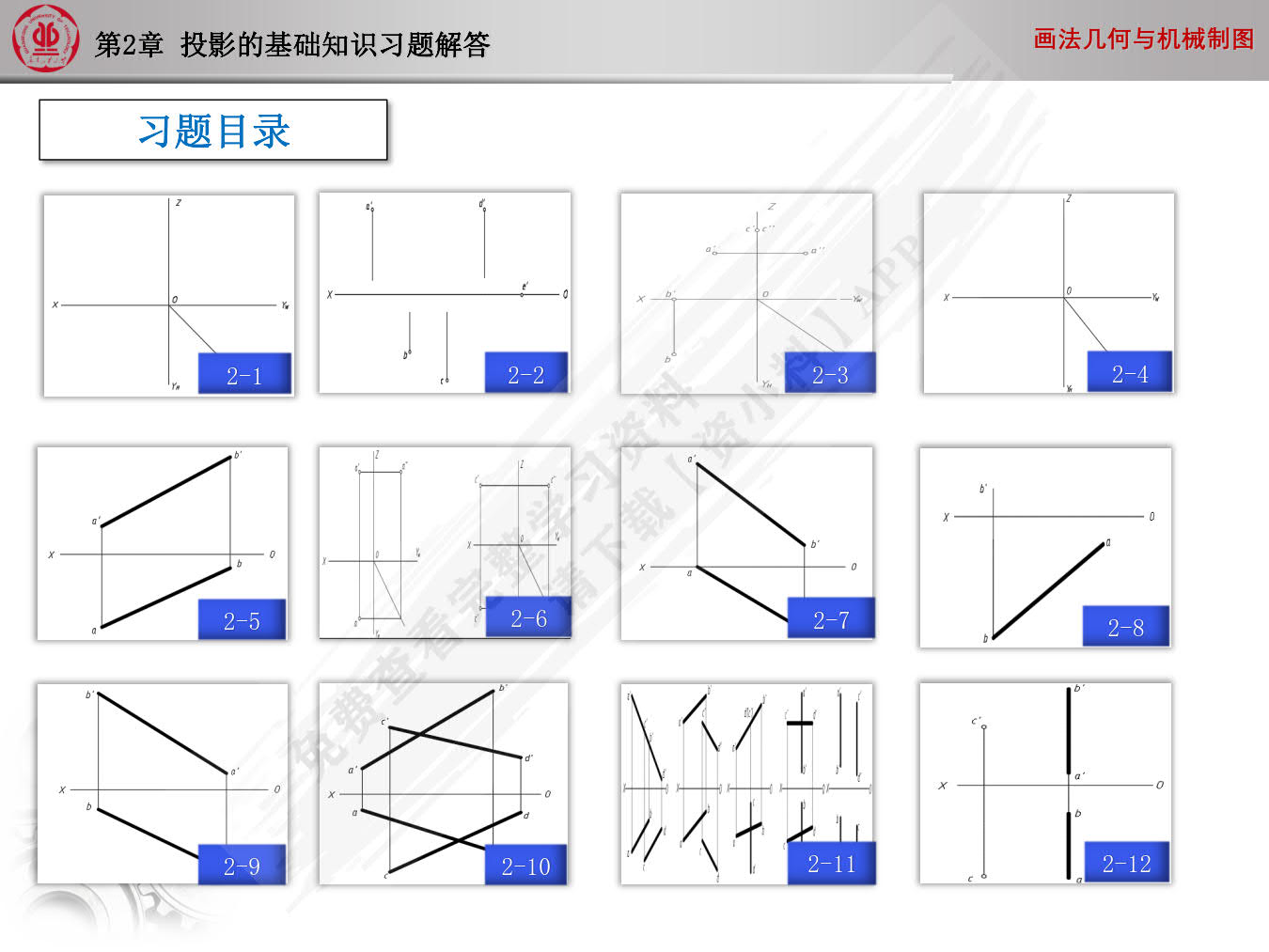 画法几何与机械制图