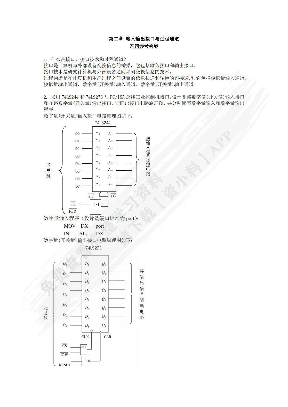 计算机控制技术 第3版