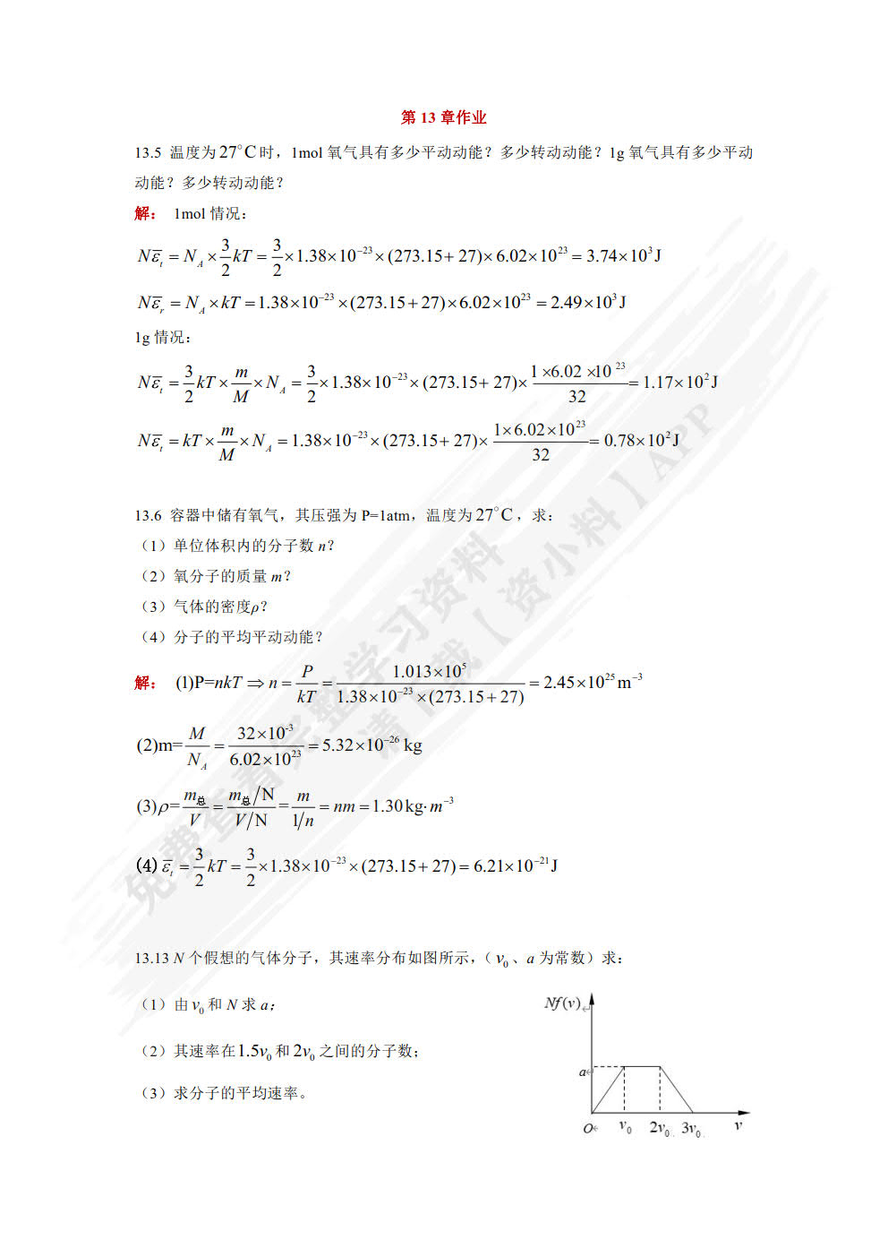 大学物理教程 下册