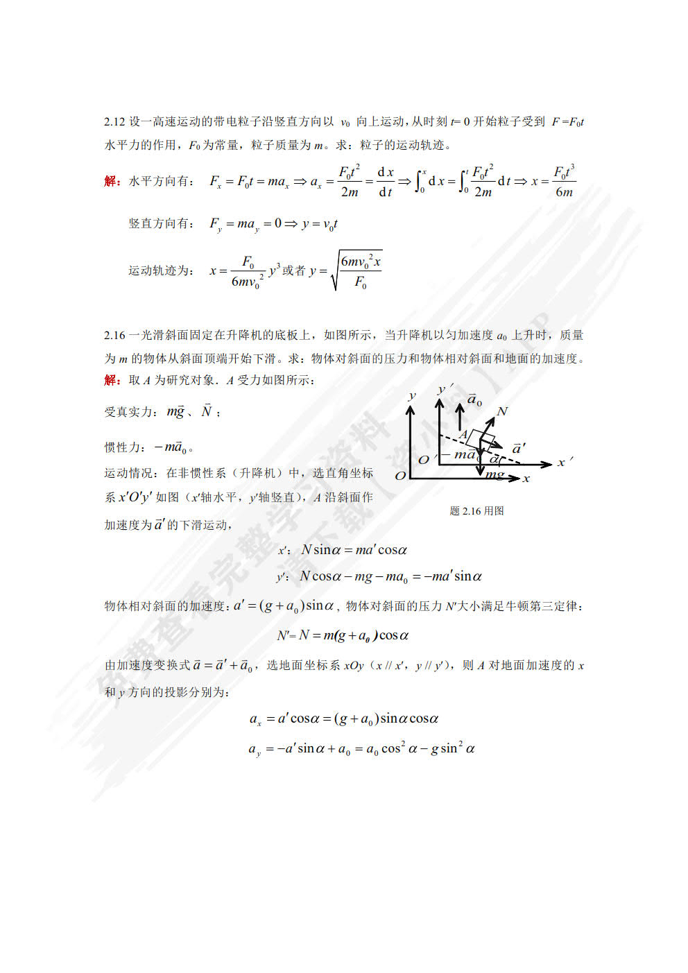 大学物理教程上册