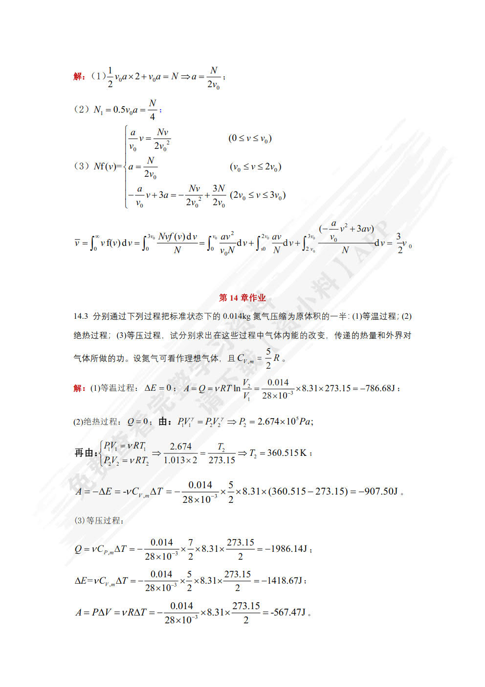 大学物理教程 下册