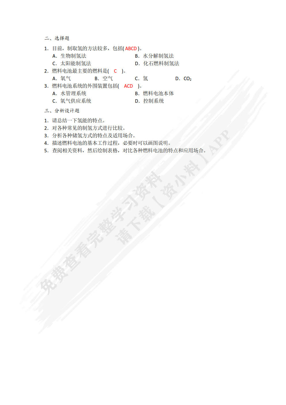 新能源发电技术第2版