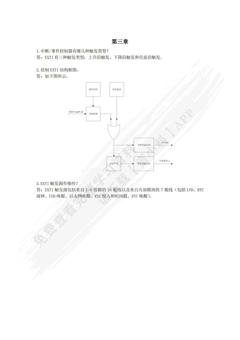 基于ARM的单片机应用及实践GD32案例式教学 第2版