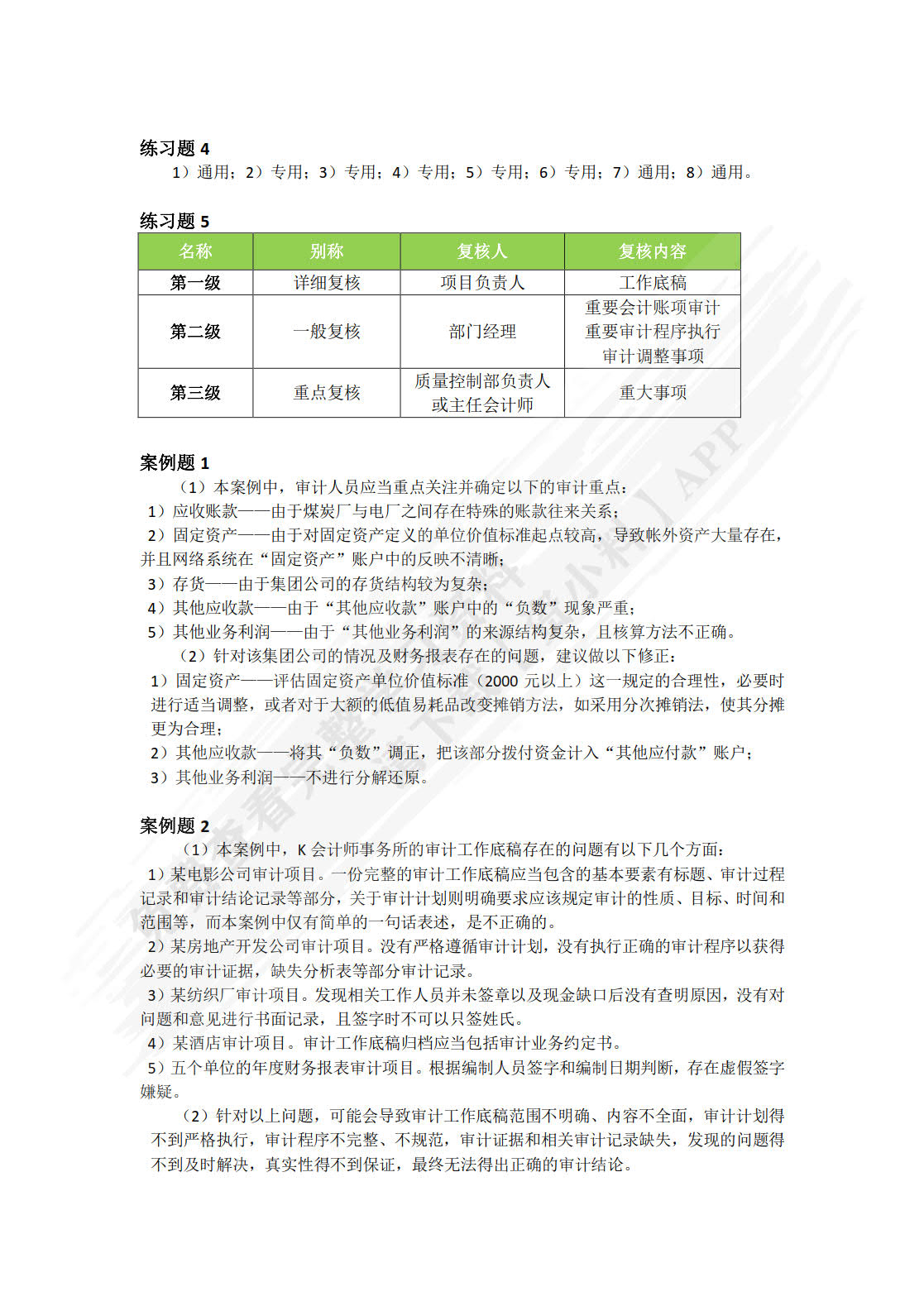 审计学（第9版·立体化数字教材版）