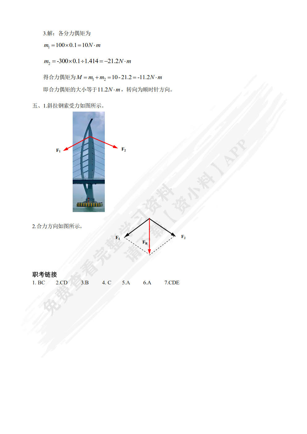 建筑力学与结构 第4版