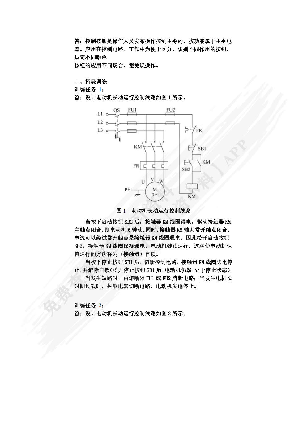 机床电气控制与PLC技术项目教程S7-1200