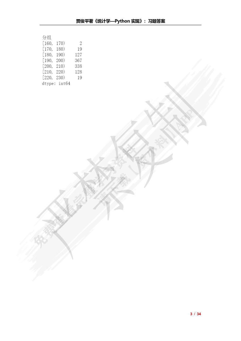 统计学Python实现