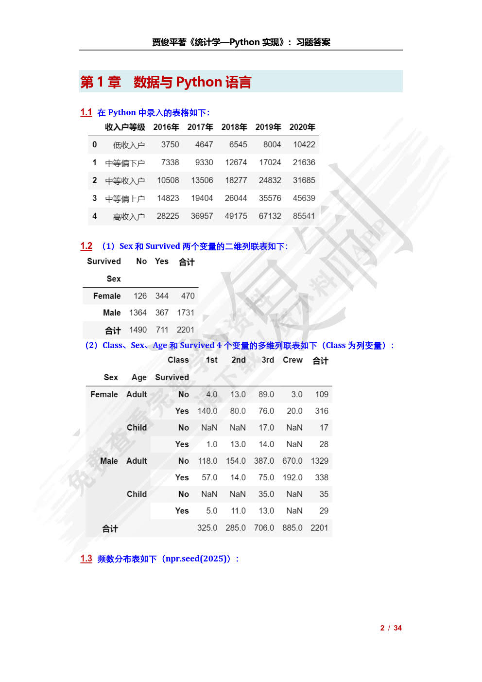 统计学Python实现