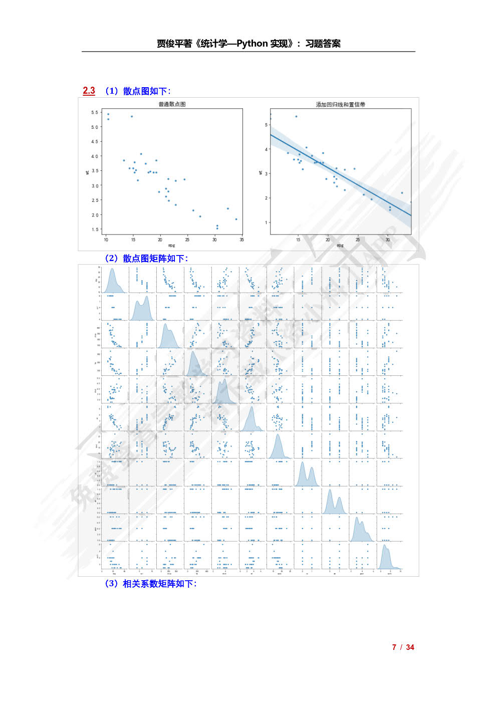 统计学Python实现