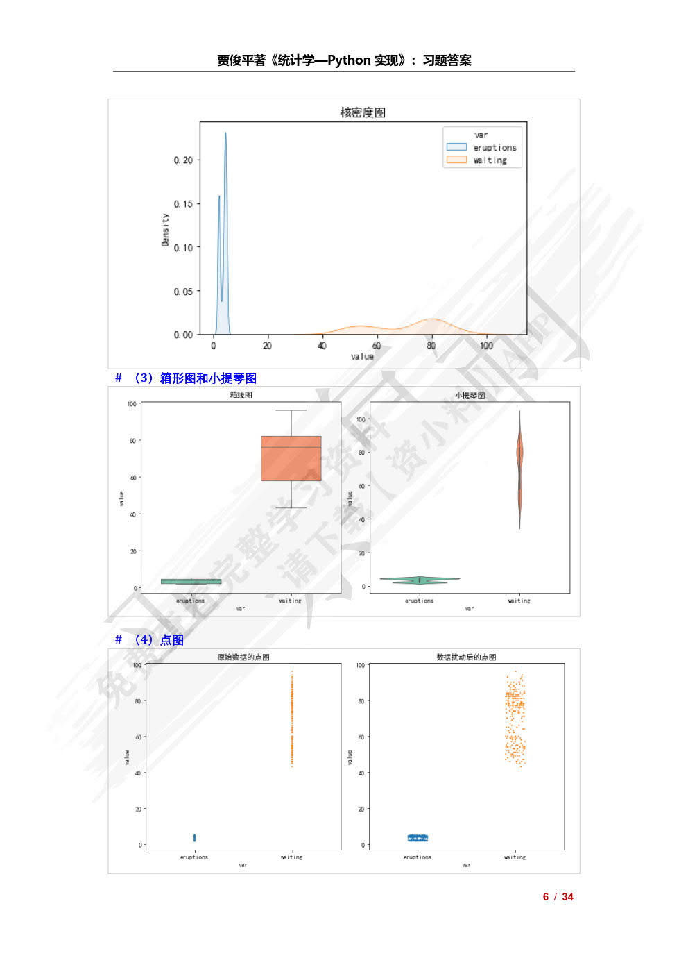 统计学Python实现