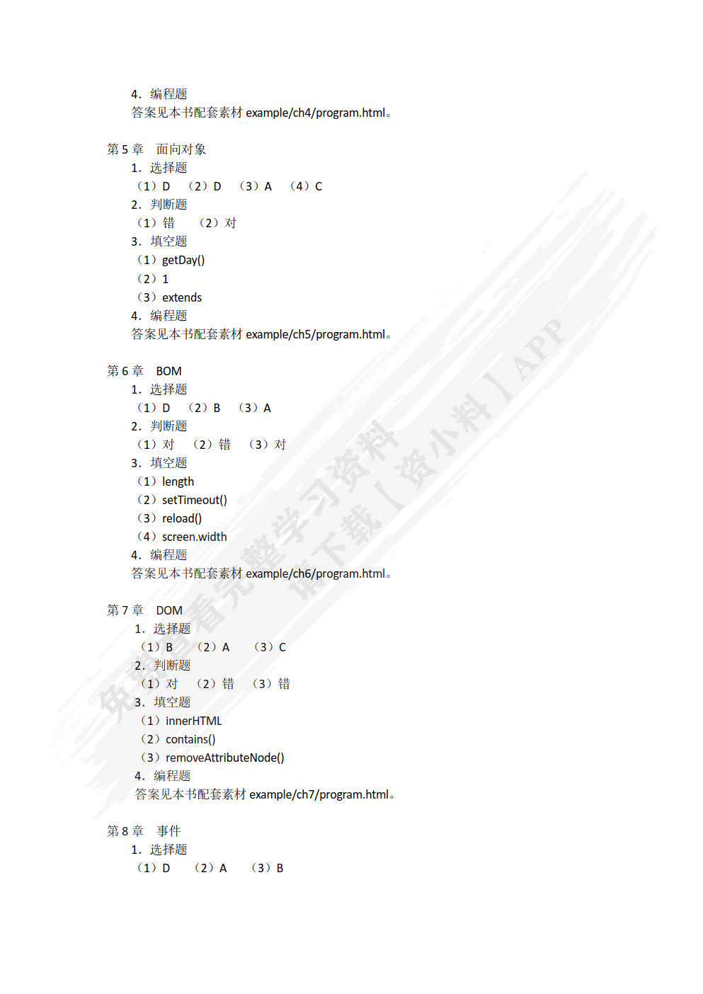 JavaScript程序设计案例教程