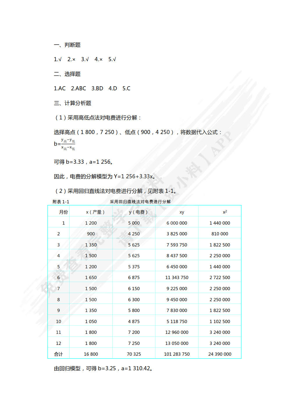 管理会计实务(第三版)