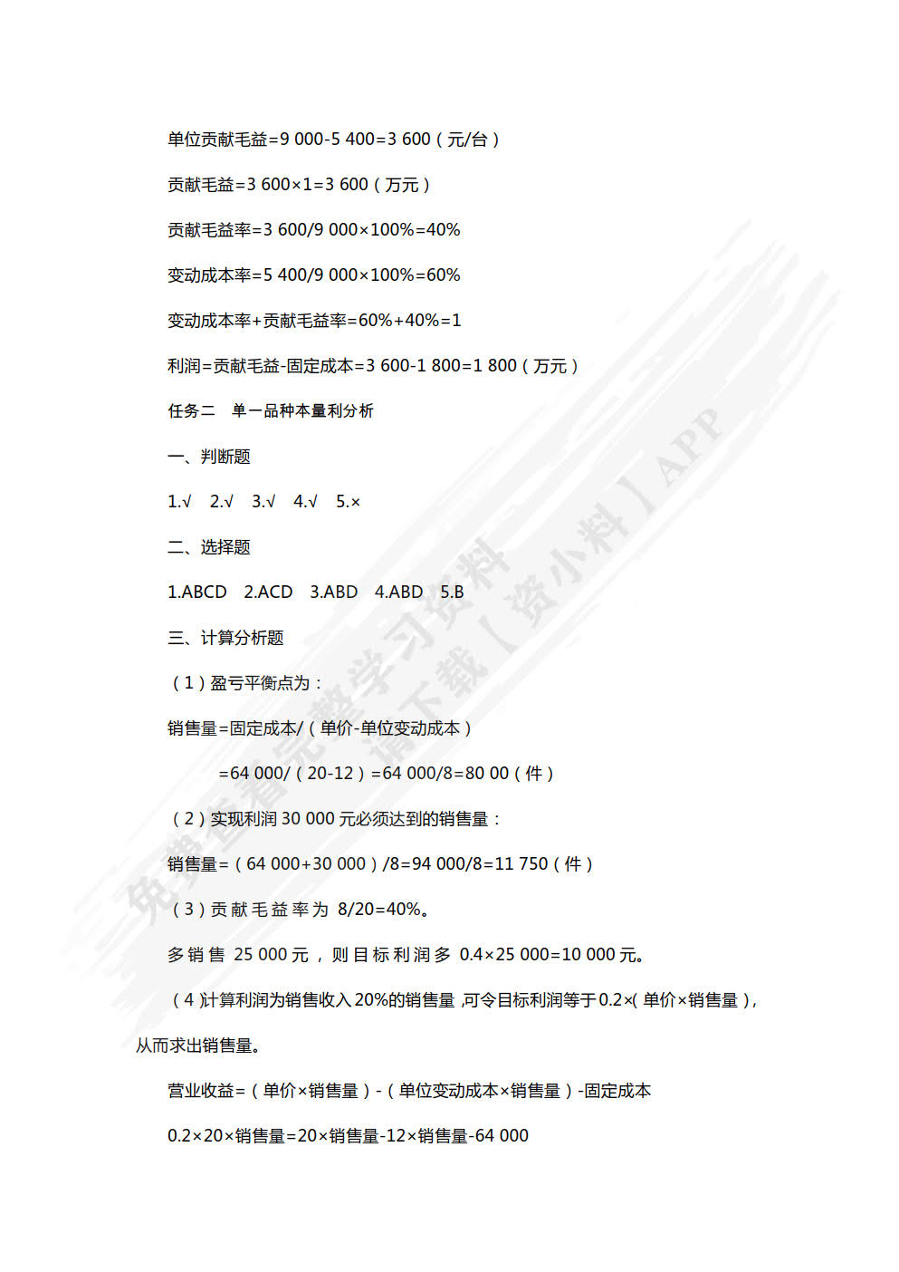 管理会计实务(第三版)