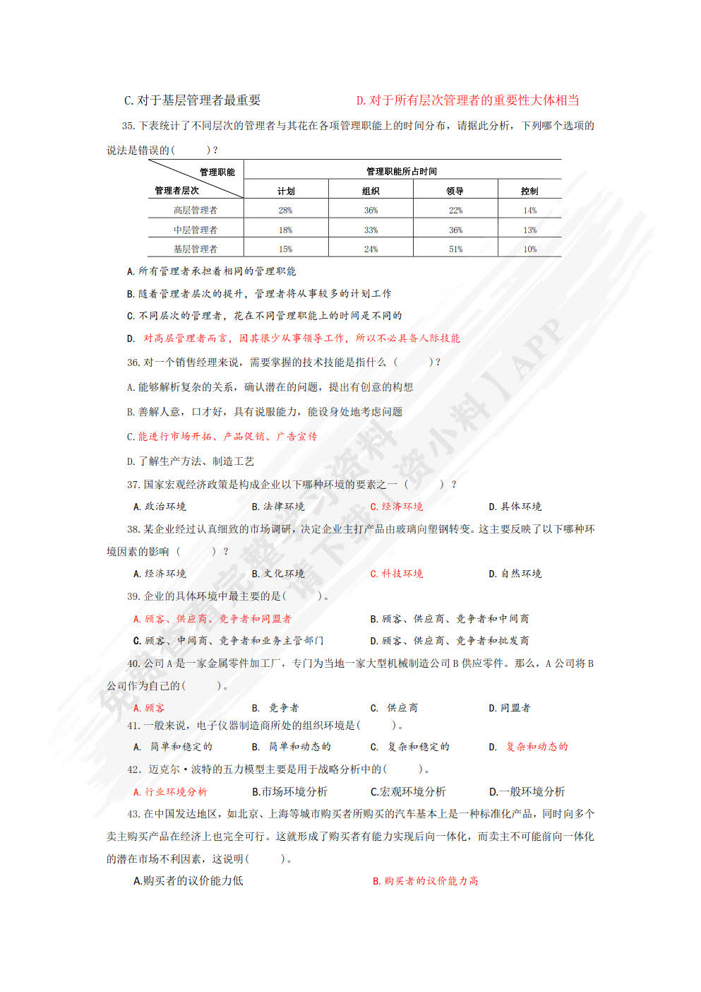 管理学基础（第4版·含活页练习册）