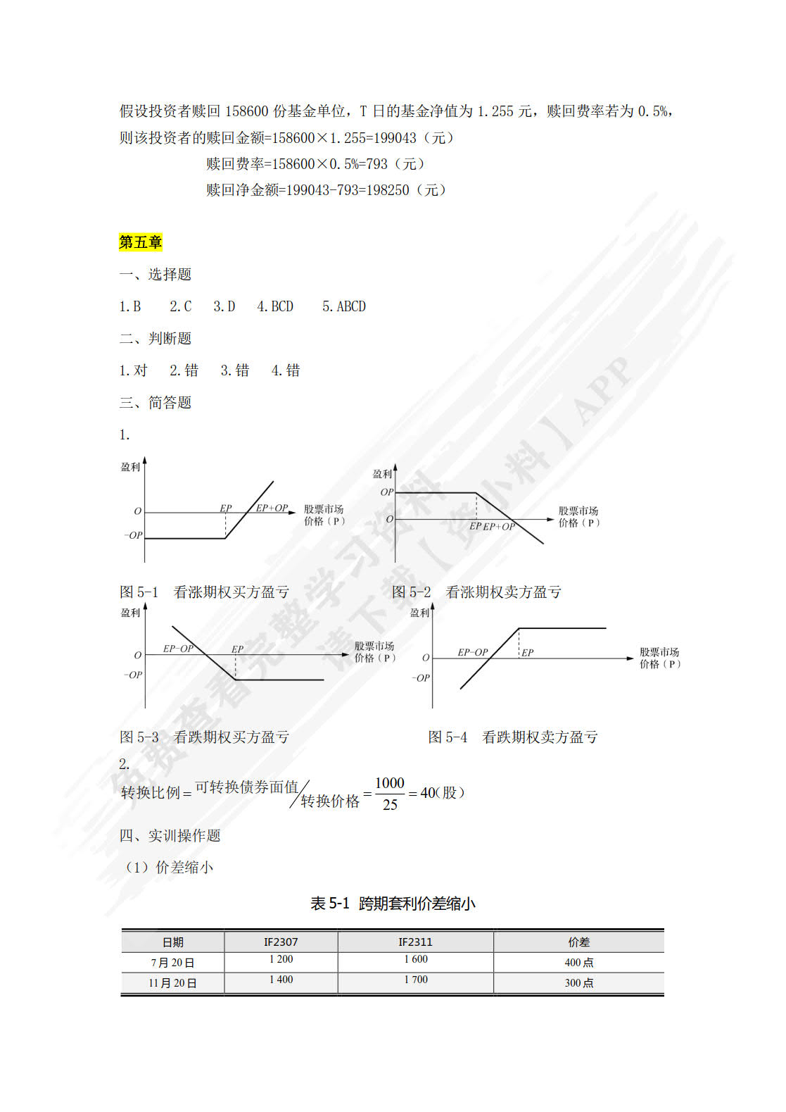 证券投资理论与实务（微课版 第2版）