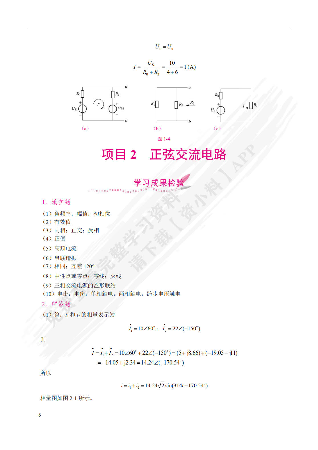 电工电子技术基础与应用