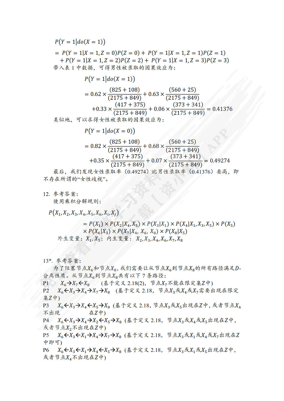 人工智能导论：模型与算法