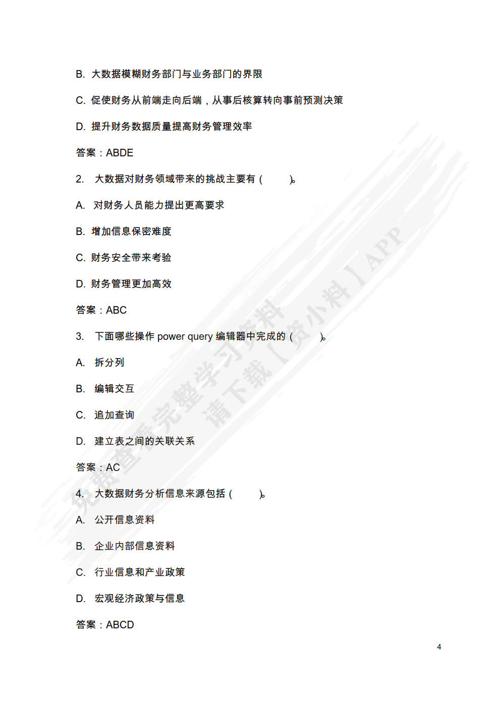 财务大数据分析